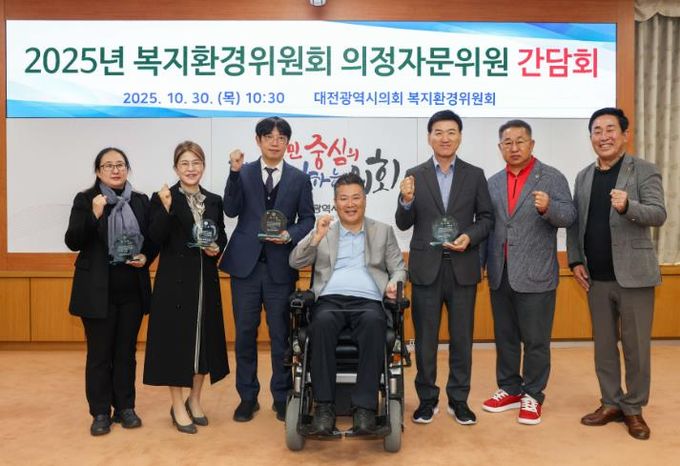 대전시의회 복지환경위원회, 복지․환경분과 의정자문위원회 회의 개최