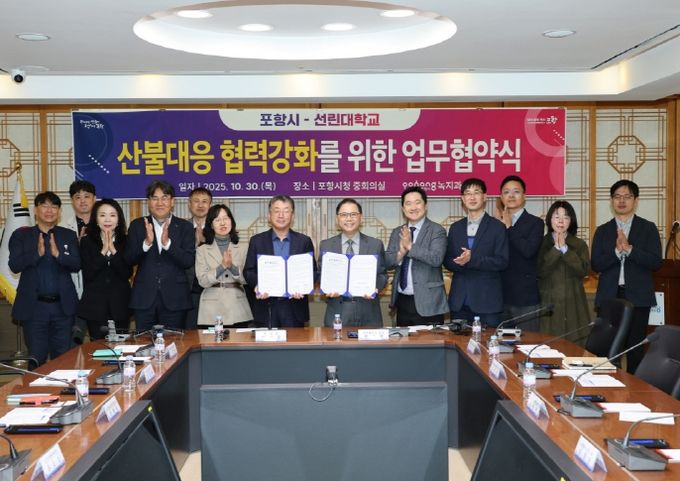 포항시는 30일 시청 중회의실에서 선린대학교와 산불 감시·예방 전문인력 양성 및 드론 기반 산불 대응체계 구축을 위한 업무협약을 체결했다.