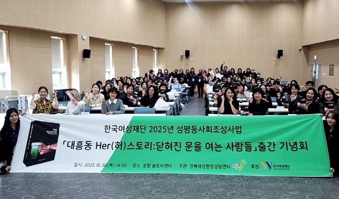 포항 ‘대흥동 Her(허)스토리 ’출간 기념회
