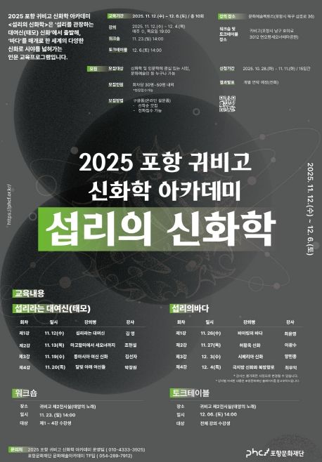 섭리의 신화학 포스터