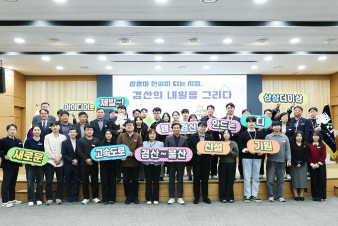 상상이 현실이 되는 시정, 경산의 내일을 그리다