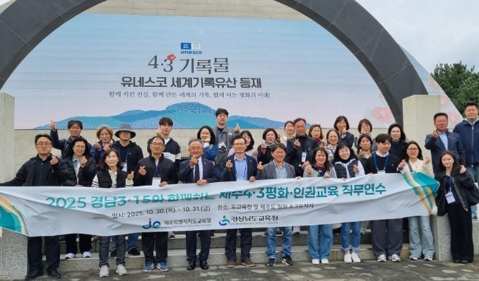 1박 2일간 제주4·3 현장 답사 직무연수