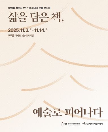 ‘1인1책 펴내기 운동’ 전시회 11월 3일 개최