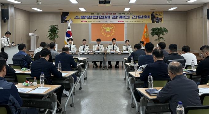 여수소방서, 소방관련업체 관계자 간담회 개최