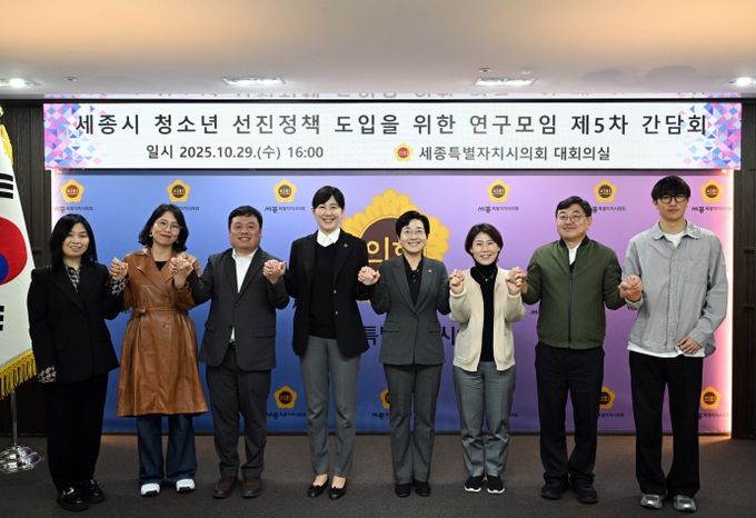 세종시청소년 선진 정책 도입을 위한 연구모임 제5차 간담회