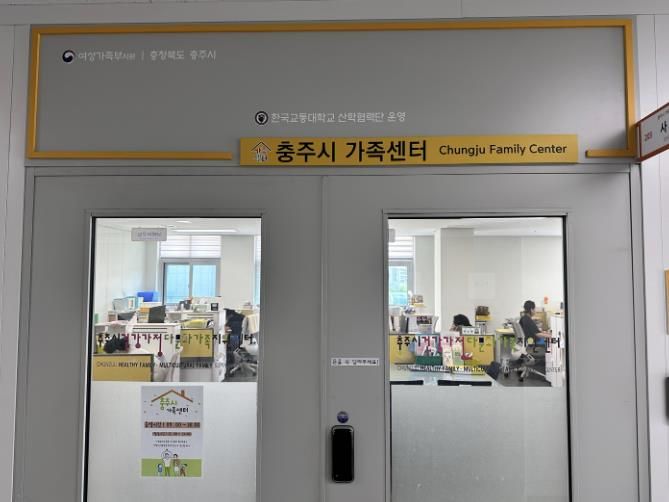 충주시가족센터, 충청북도 다문화가족지원 거점센터 지정