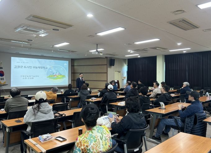 고창군, 도시민 대상 ‘귀농체험학교