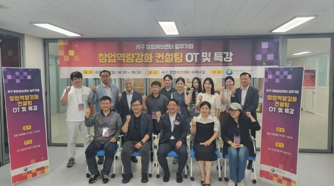 대전 서구, 창업역량강화 컨설팅 지원사업