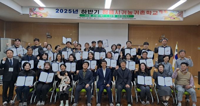 정읍시 제22기 귀농귀촌학교