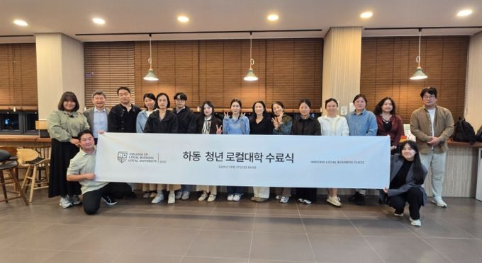 “하동 로컬대학” 첫 수료식.