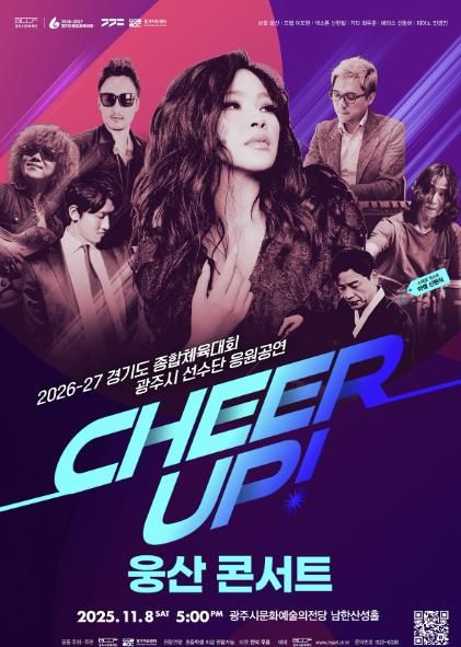광주시문화재단, ‘치어업!(CHEER UP!) 웅산 콘서트’ 개최