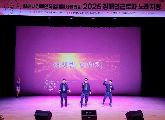‘2025 장애인근로자 노래자랑’ 개최