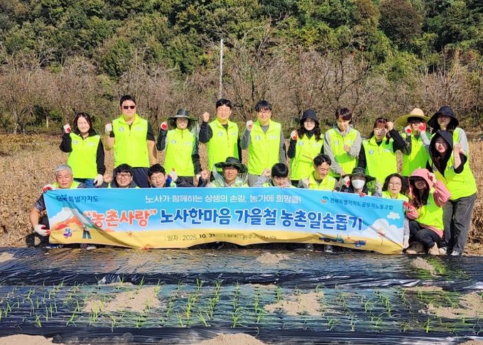 전북특별자치도, 공무직노조와 함께 농촌사랑 노·사 한마음 일손돕기 펼쳐