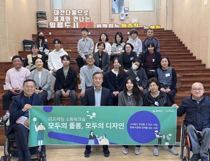 《리프레임 소통시리즈》 돌봄편 성료