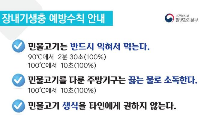 기생충감염병 예방수칙 홍보 포스터