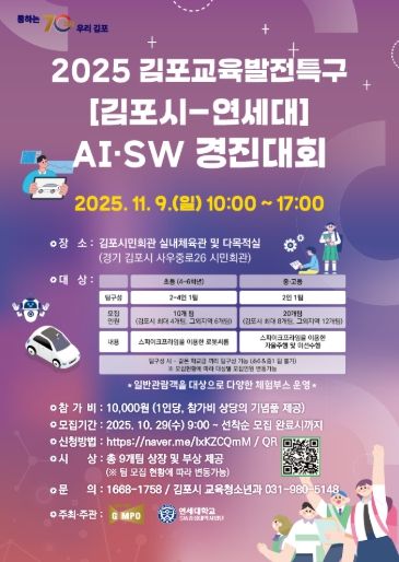 인공지능·소프트웨어 경진대회 포스터