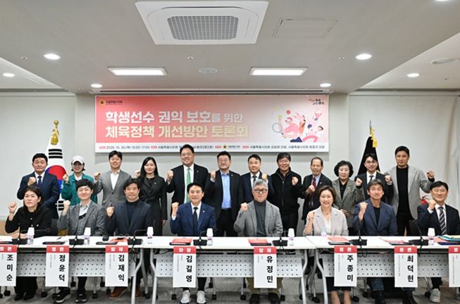 김길영 시의원, '학생선수 권익 보호를 위한 체육정책 개선방안 토론회' 개최