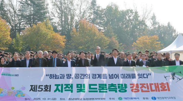대전시‘제5회 지적 및 드론측량 경진대회’