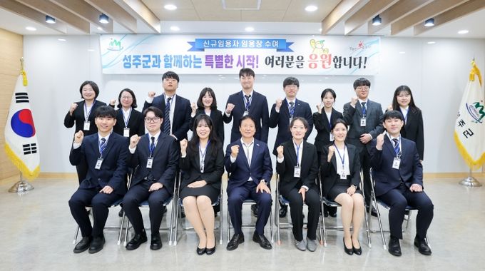 『2025년 신규공무원 임용장 수여식』개최