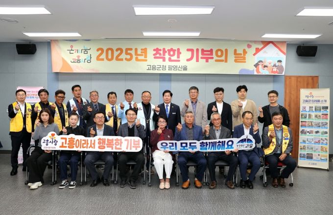 고흥군, 제25차 ‘온기나눔 착한 기부의 날’ 통해 따뜻한 나눔 실천