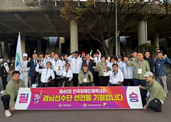 제45회 전국장애인체육대회 경남선수단 출전