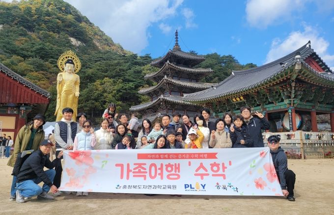 자연과학교육원, 가족과 함께 떠나는 즐거운‘수학’여행