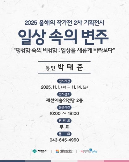 올해의 작가전 포스터