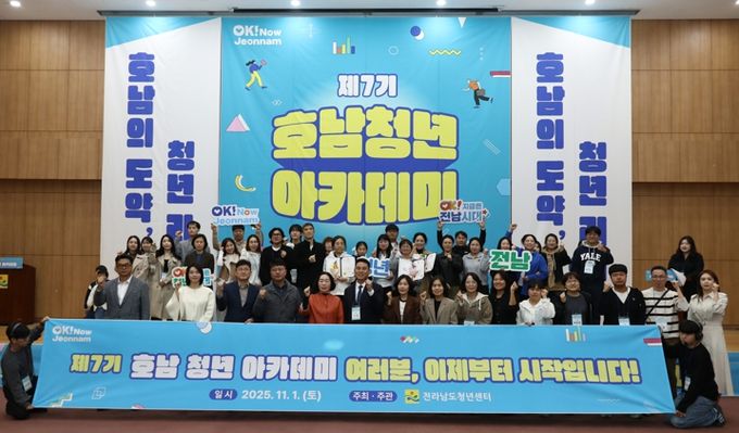 호남청년아카데미 수료식