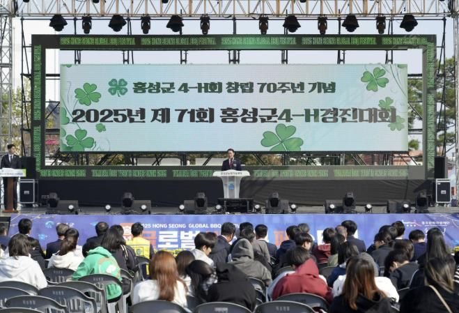 홍성군 4-H경진대회 70주년 맞아
