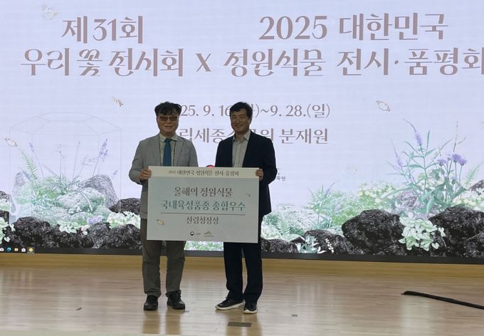 ‘국내육성품종 종합 우수상’ 수상