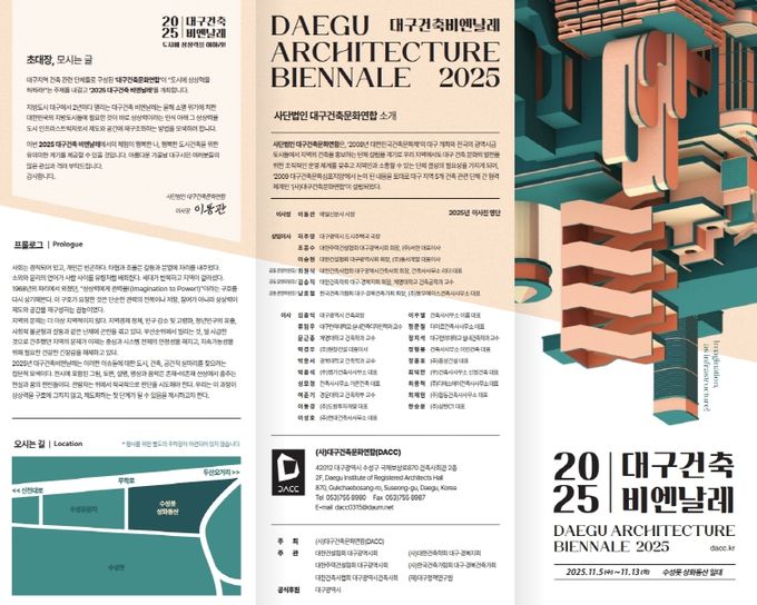 '2025 대구건축비엔날레' 개막