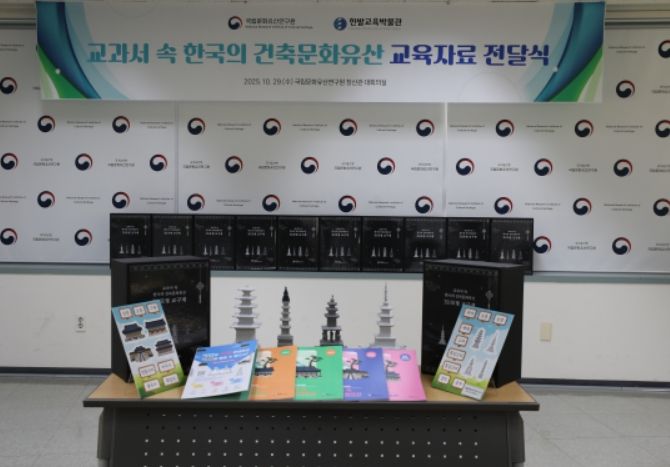 '교과서 속 한국의 건축문화유산' 교육자료 전달식