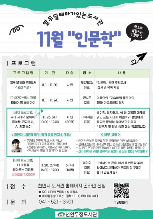 1. 천안두정도서관 11월 테마가 있는 도서관 홍보문.