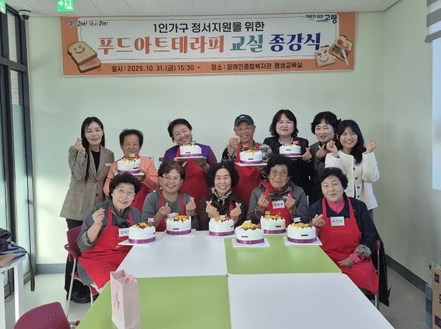 고령군, 고독사 예방 푸드아트테라피 교실 종강