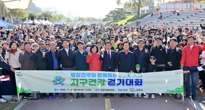 진주시 ‘워킹진주 지구건강 걷기대회’ 개최