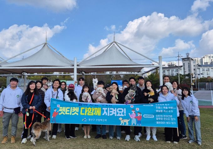 광산구가 지난 1일 황룡친수공원에서 ‘펫티켓 캠페인’을 진행했다.