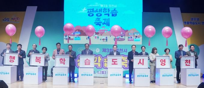 지난 1일 평생학습관 우석홀에서 열린 제3회 영천시 평생학습축제 개막식