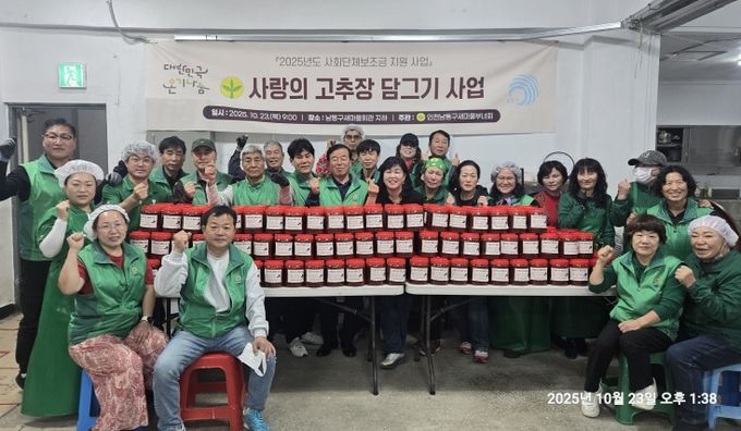 남동구 새마을부녀회, ‘사랑의 고추장 담그기’로 이웃사랑 실천