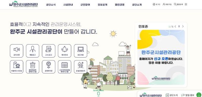 시설관리공단홈페이지개설
