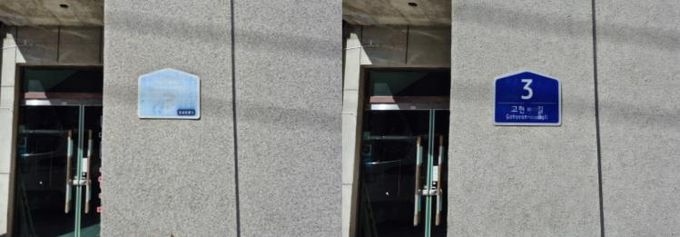 익산시, 노후 건물번호판 3,980개 교체 완료