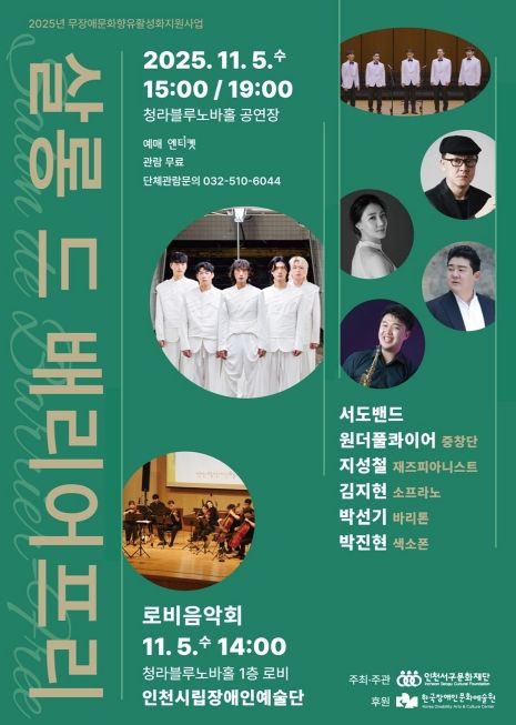 (재)인천서구문화재단, 배리어프리 공연·전시