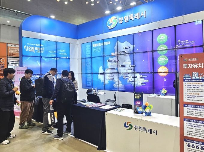 창원특례시,‘SMATOF 2025’에서 기업·공공기관 유치 총력