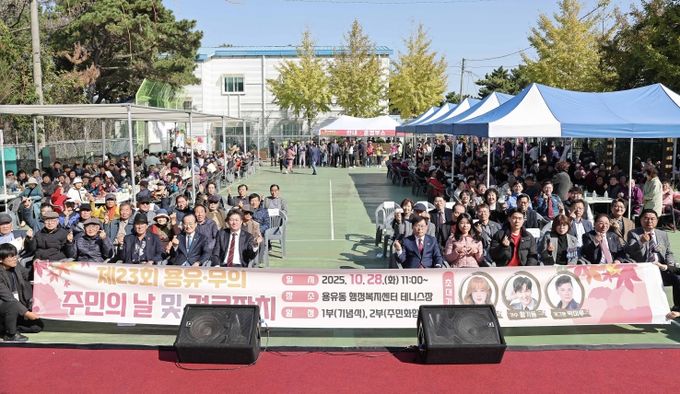 제23회 용유·무의 주민의 날 및 경로잔치 성황리 개최