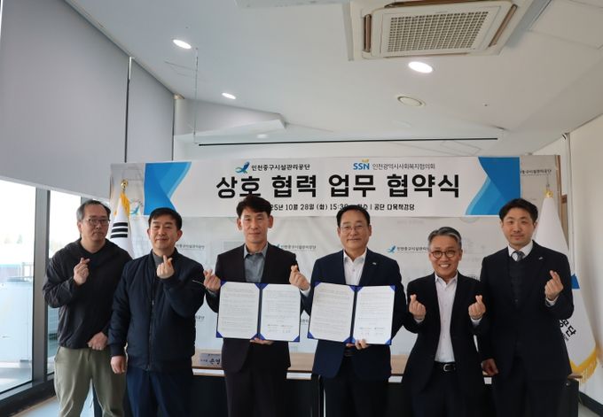 인천중구시설관리공단, 인천광역시사회복지협의회와 업무협약 체결