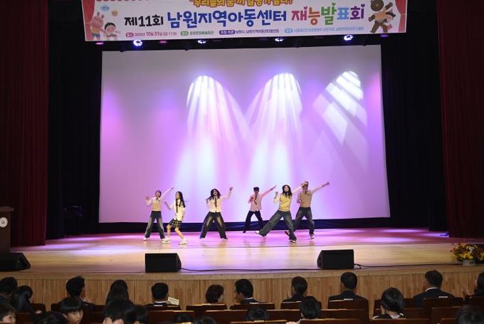 제11회 남원 지역아동센터 재능발표회 성황리 개최