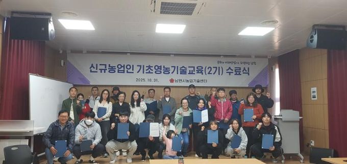 남원시 2025년도 신규농업인 기초영농기술교육 2기 수료!