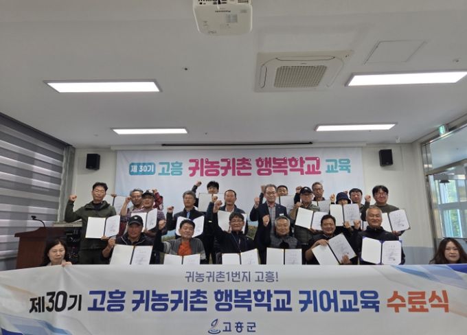 제30기 귀농귀촌 행복학교 귀어교육 수료식