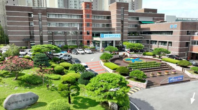 광주광역시교육청