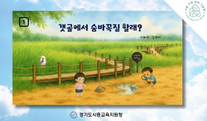 경기도시흥교육지원청, “AI가 도와주고, 교사가 만들어 낸 국내 최초 시흥 이야기”
