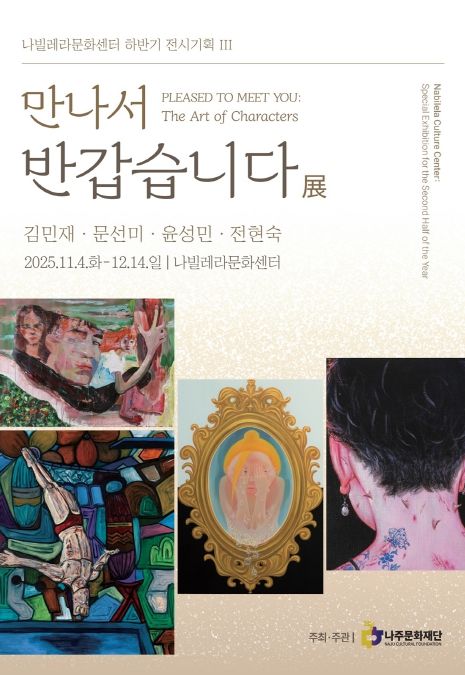 나빌레라문화센터 기획전시3 포스터.
